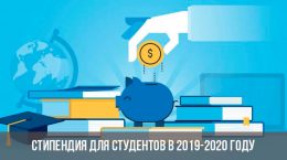 Stipendium für Studierende im Zeitraum 2019-2020