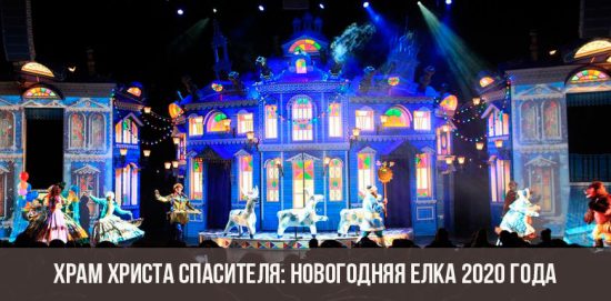 Weihnachtsbaum in der Kathedrale von Christus dem Erlöser