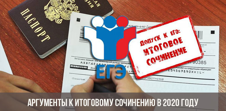 Argumente für den letzten Aufsatz im Jahr 2020