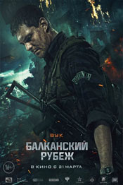 Balkanlinie - Actionfilm 2019-2020