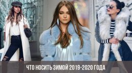 Was im Winter 2019-2020 zu tragen