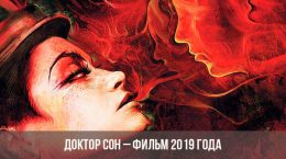 Dr. Dream 2019 Film