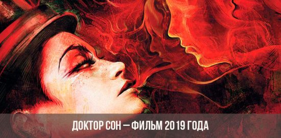 Dr. Dream 2019 Film