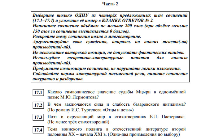 Einheitliches Staatsexamen in Literatur im Jahr 2020 17 Aufgabe - Aufsatz