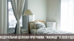 Federal Target Program Housing