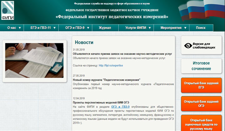 FIPI-Website sowie Neuerungen des Einheitlichen Staatsexamens und des Einheitlichen Staatsexamens von 2020