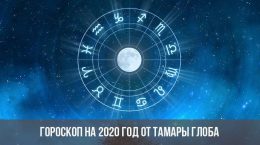 Horoskop für 2020