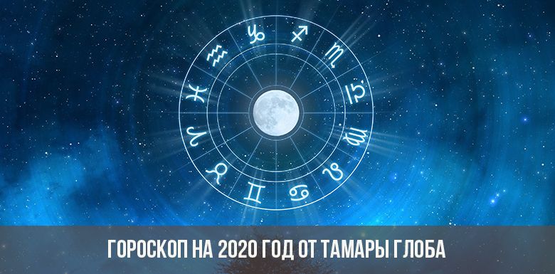 Horoskop für 2020