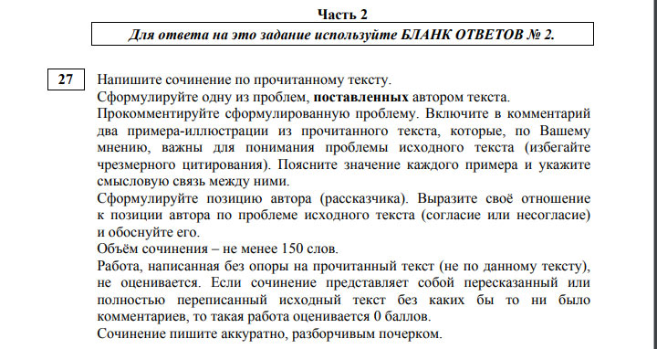 Aufgabe 27 USE 2020 auf Russisch