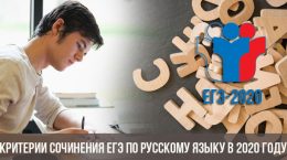 Kriterien für das Schreiben der Prüfung in russischer Sprache im Jahr 2020