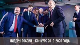 Russische Führer - Wettbewerb 2019-2020