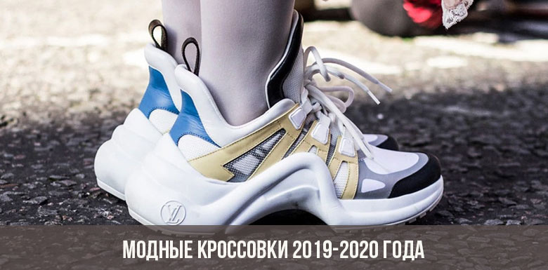Modische Turnschuhe 2019-2020