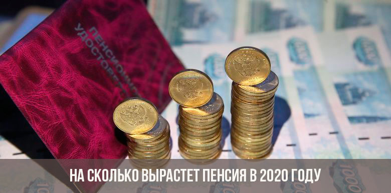 Wie viel Rente wird im Jahr 2020 wachsen