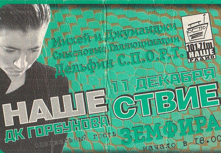 Plakat der ersten Invasion im Jahr 1999