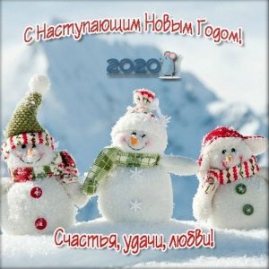 Schöne Glückwünsche für 2020