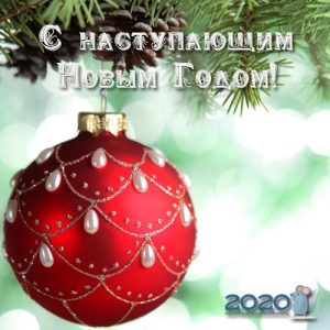 Postkarten und SMS für 2020