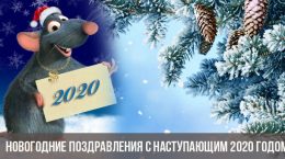 Neujahrsgrüße für das kommende Jahr 2020