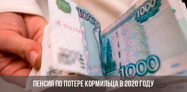 Hinterbliebenenrente