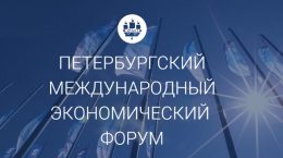 Logo des internationalen Wirtschaftsforums