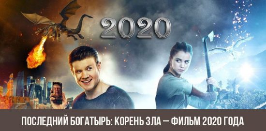 Der letzte Ritter: Die Wurzel des Bösen - 2020 Film