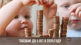 Beihilfe bis zu 3 Jahren im Jahr 2020