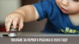 Erstes Kindergeld 2020