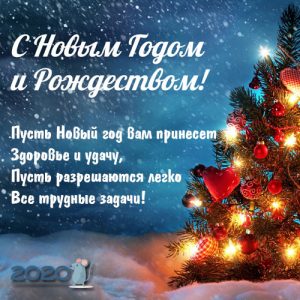 Neujahrskarte mit Wünschen für 2020