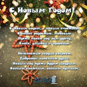 Neujahrskarte mit Wünschen in Versen für 2020