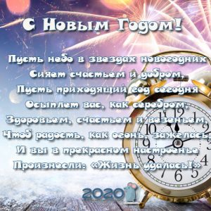 Neujahrswünsche und Karten 2020