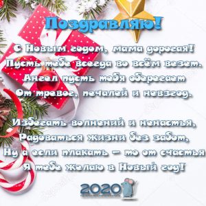 Neujahrskarte für Mama für 2020