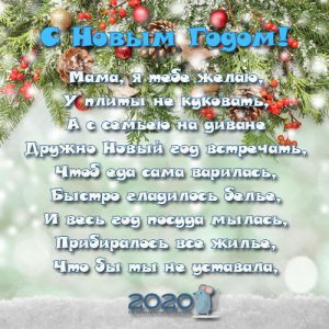 Wünsche für Mama für Neujahr 2020