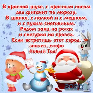 Wünsche für das neue Jahr 2020