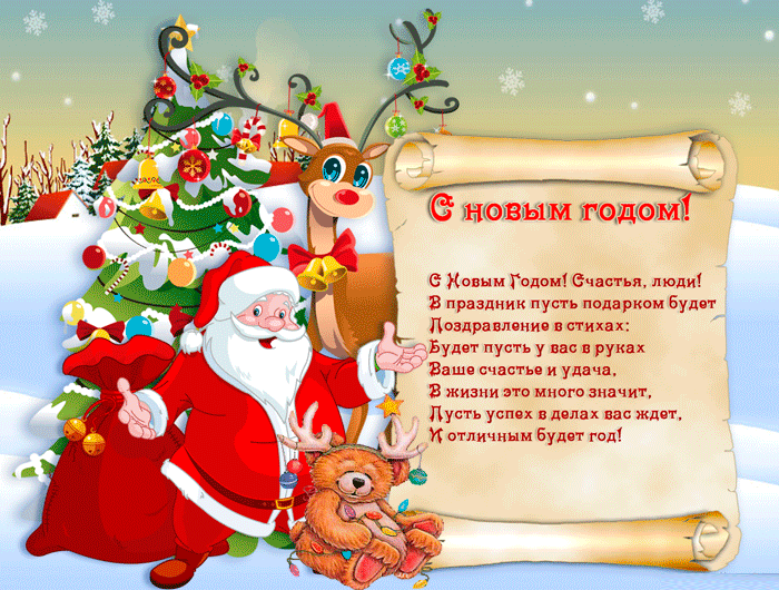 Animierte Weihnachtskarte mit Wünschen für 2020