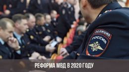 Reform des Innenministeriums im Jahr 2020