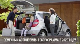 Familienauto: staatliches Programm