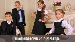 Schuluniform 2019-2020