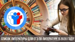 Referenzen für die Prüfung in Literatur im Jahr 2020