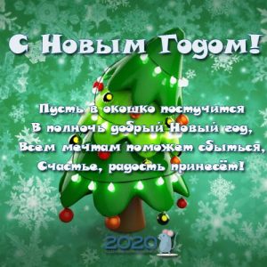 Schöne Glückwünsche zum neuen Jahr 2020 für Freunde, Familie und Kollegen