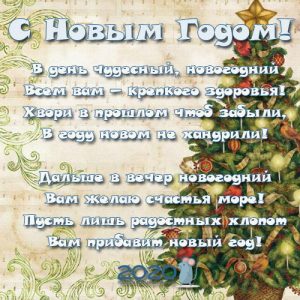 Schöne Glückwunschgedichte für das neue Jahr 2020