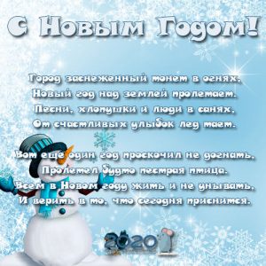 Gedichte für das neue Jahr 2020