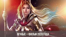 Ewiger Film - 2020