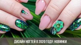 Nageldesign im Jahr 2020: Neu