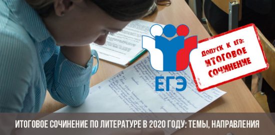 Der letzte Aufsatz über Literatur im Jahr 2020: Themen, Richtungen