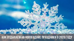 So entspannen Sie sich in den Neujahrsferien im Jahr 2020