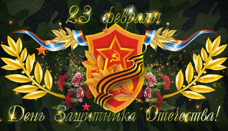 Animierte Grußkarte für den 23. Februar 2020.