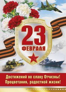 Postkarten und Bilder für den 23. Februar 2020