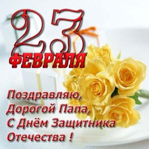Grußkarte vom 23. Februar für Papa