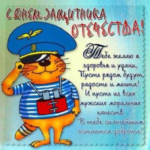 Grußkarte vom 23. Februar an Papa oder Großvater