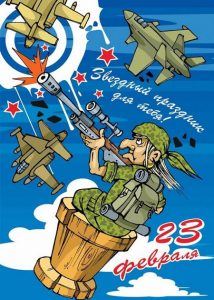 Lustige Grüße am 23. Februar 2020