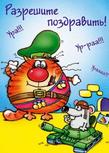 Frohe Glückwünsche am 23. Februar 2020